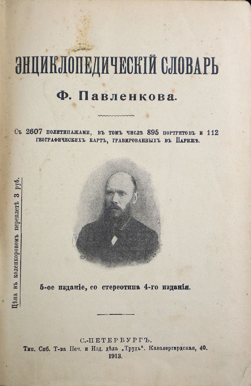 Виртуальная выставка «Такие разные словари»
